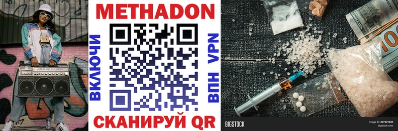 МЕТАДОН methadone  Комсомольск-на-Амуре 